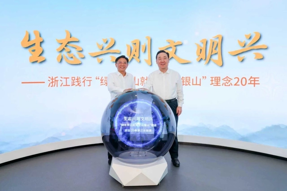 浙江踐行“綠水青山就是金山銀山...